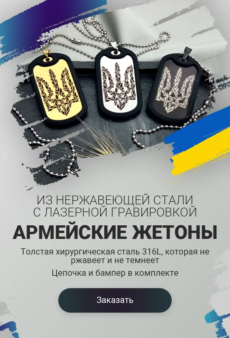 Армейские жетоны